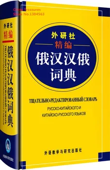 1036pages,krievu-Ķīniešu Vārdnīca Ķīniešu un krievu Vārdnīca Studentu Vārdnīca 15.5*10cm