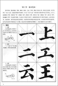 Ķīniešu Kaligrāfija Pamācību copybook: Yanzhenqing Ķīnas suku regulāri skriptu grāmatu iesācējiem Ķīniešu mākslas grāmata
