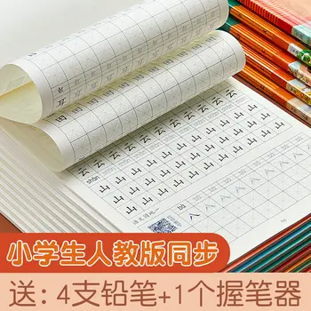 Ķīniešu rakstzīmes rakstīšanas vingrinājumi 1-3，klašu skolēnu 1-3
