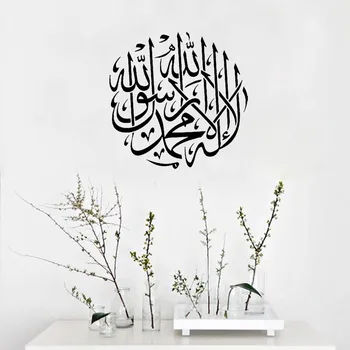 Islāma kaligrāfijas mājas dekoru islāmu decal musulmaņu sienas uzlīmes, Musulmaņu mākslas Allah dizaina A9-041