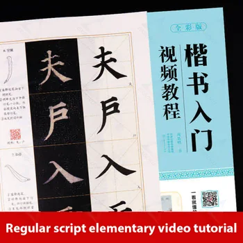 Kai Shu Regulāri skripts, ievads video pamācību writting suku kaligrāfijas copybook Yan Zhenqing ir Duo Bao Bei Kaklasaiti