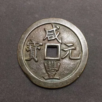 Senās Ķīnas vara Monētas kolekcionējamus labs Feng Shui misiņa naudu (Xian Feng Yuan Bao) nr.1-nr.3