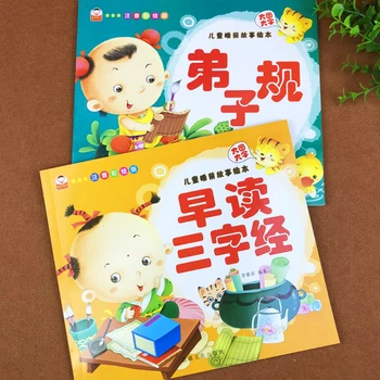 2 sējumos Trīs Raksturs Klasisko Ķīniešu Attēli hanzi pinyin grāmatu， bērniem Classic pirmsskolas grāmatas