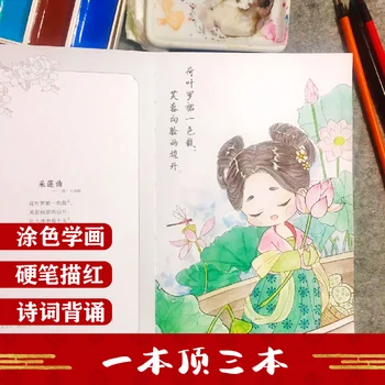 3pcs gudrs kawaii krāsojamā grāmata Ķīnas tradicionālās panting skiču grāmatas hobiji