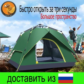Brīvības Laivu Camel telti, Āra multiplayer kempings pilnībā automātiski, divstāvu kempings teltī 3-4 cilvēki