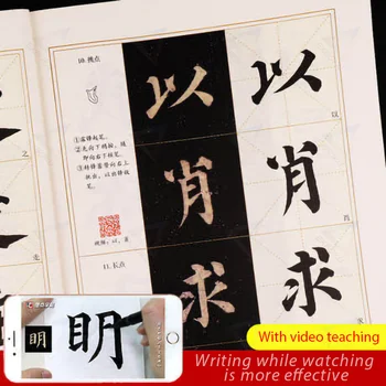 Kai Shu Regulāri skripts, ievads video pamācību writting suku kaligrāfijas copybook Yan Zhenqing ir Duo Bao Bei Kaklasaiti