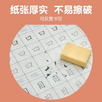 Ķīniešu rakstzīmes rakstīšanas vingrinājumi 1-3，klašu skolēnu 1-3
